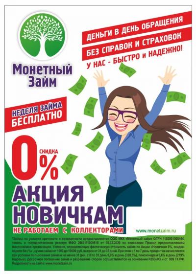 "Новичкам 0%"